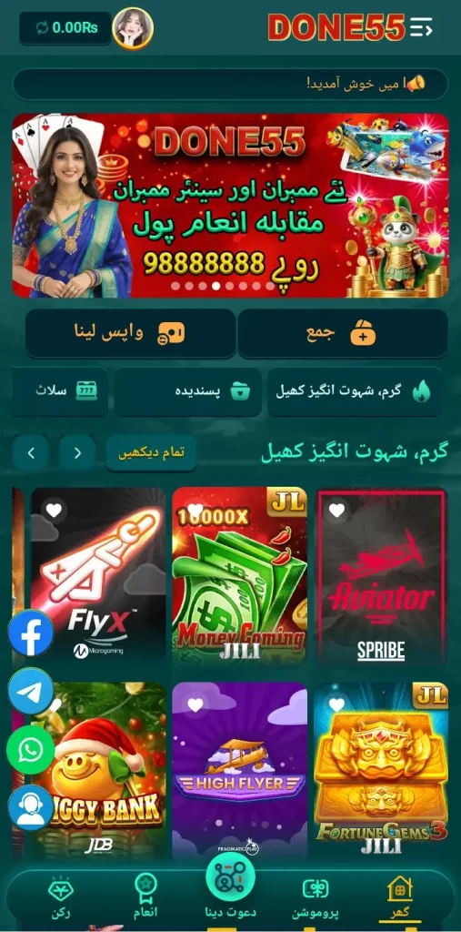 done55 game download